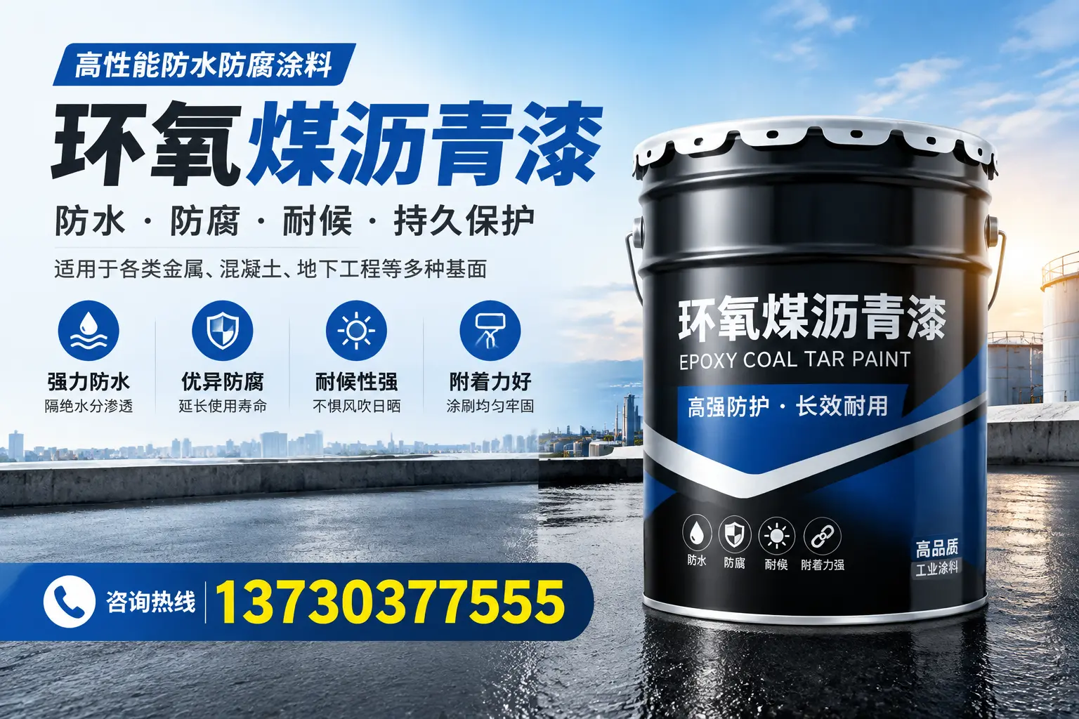 如何判断环氧煤沥青漆的质量?张家口消费者指南