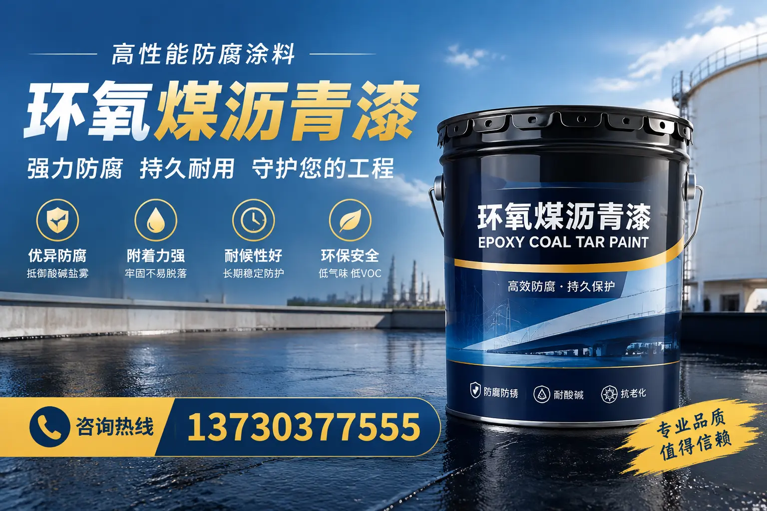 环氧煤沥青漆的耐久性分析,适合张家口的使用场景